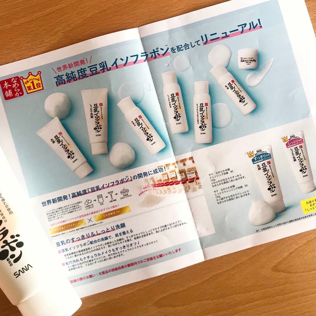 しっとりクレンジング洗顔 NC/なめらか本舗/洗顔フォームを使ったクチコミ(2枚目)