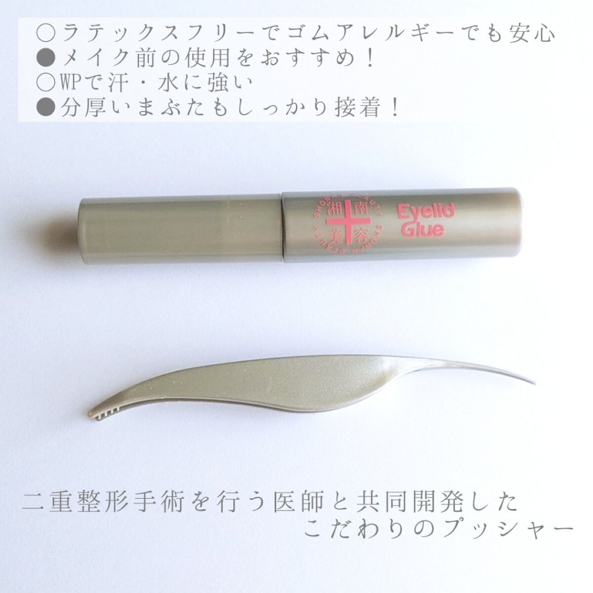 湘南美容アイリッドグルー/湘南美容/二重まぶた用アイテムを使ったクチコミ（2枚目）