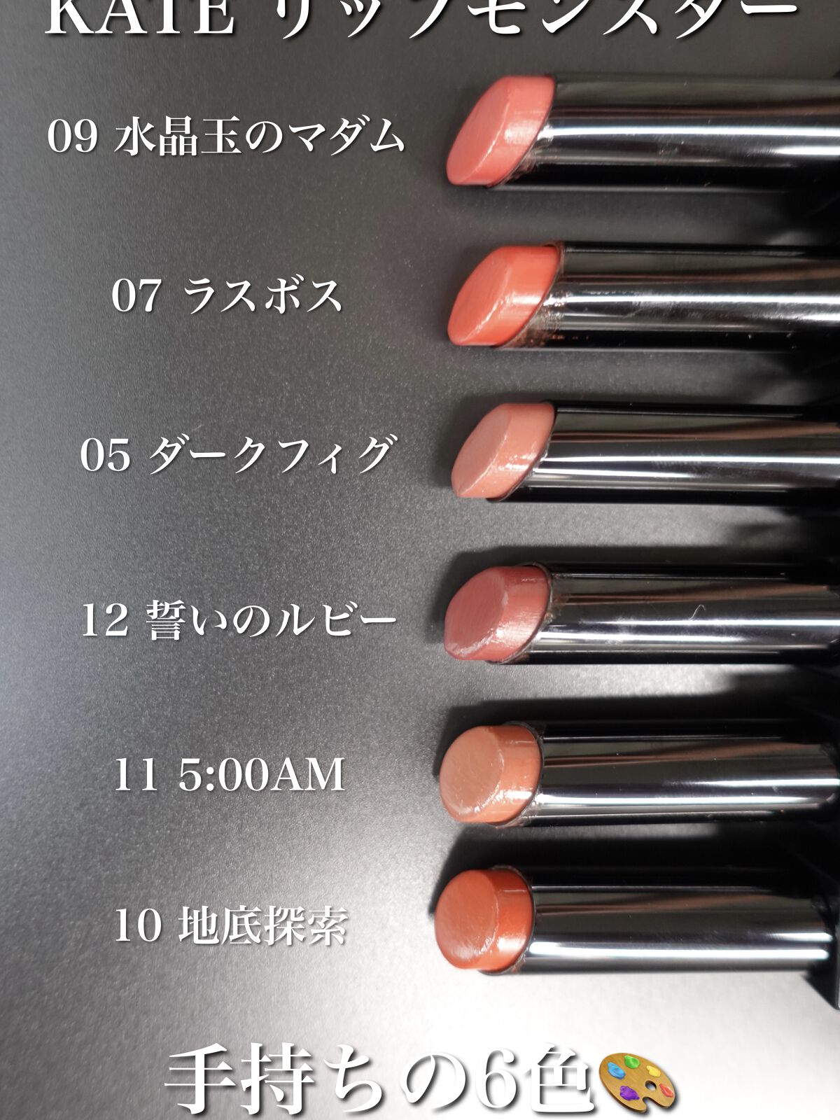 2周年記念イベントが sky様専用 09 水晶玉のマダム 15本 KATE リップ