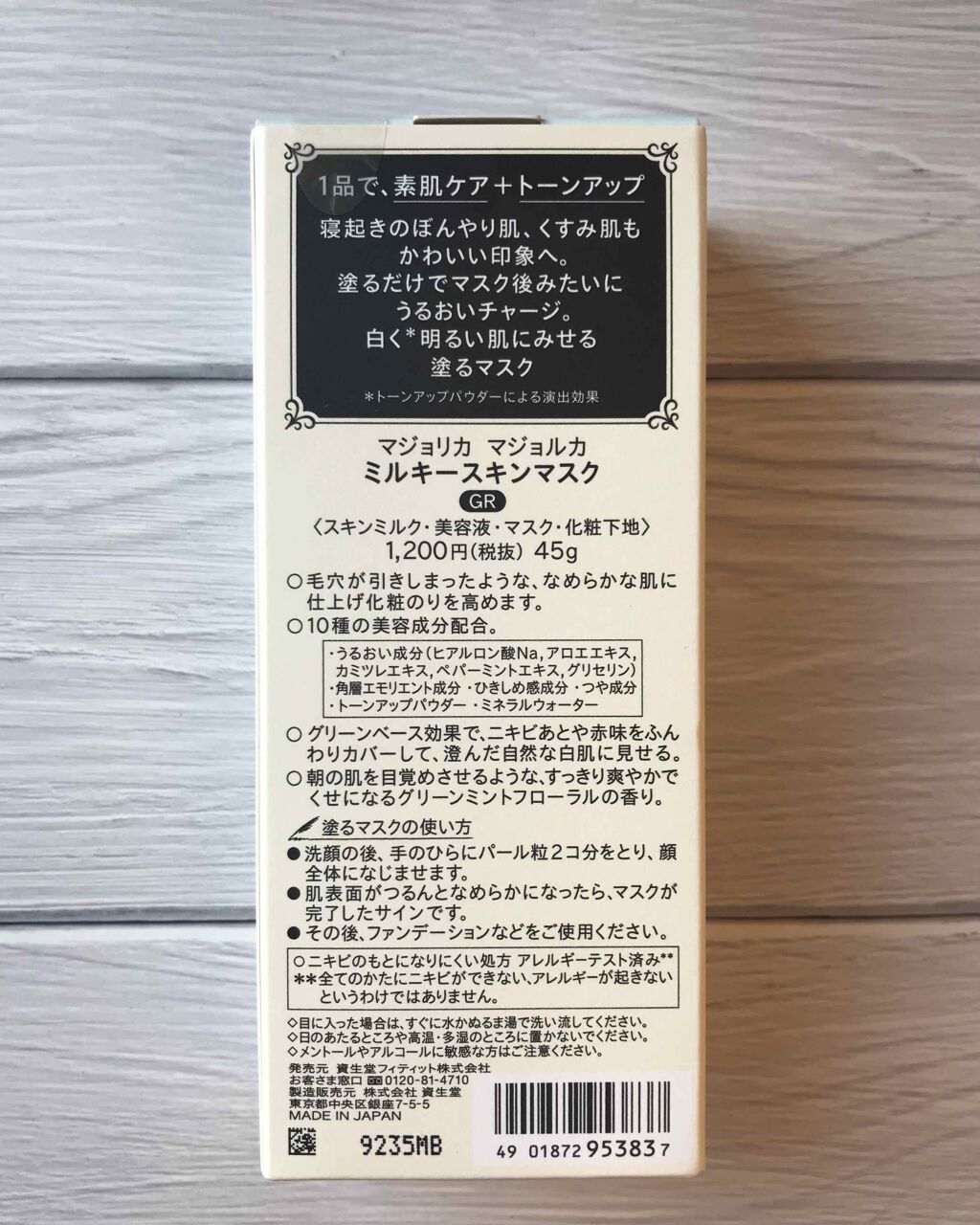 ミルキースキンマスク GR/MAJOLICA MAJORCA/化粧下地を使ったクチコミ（2枚目）