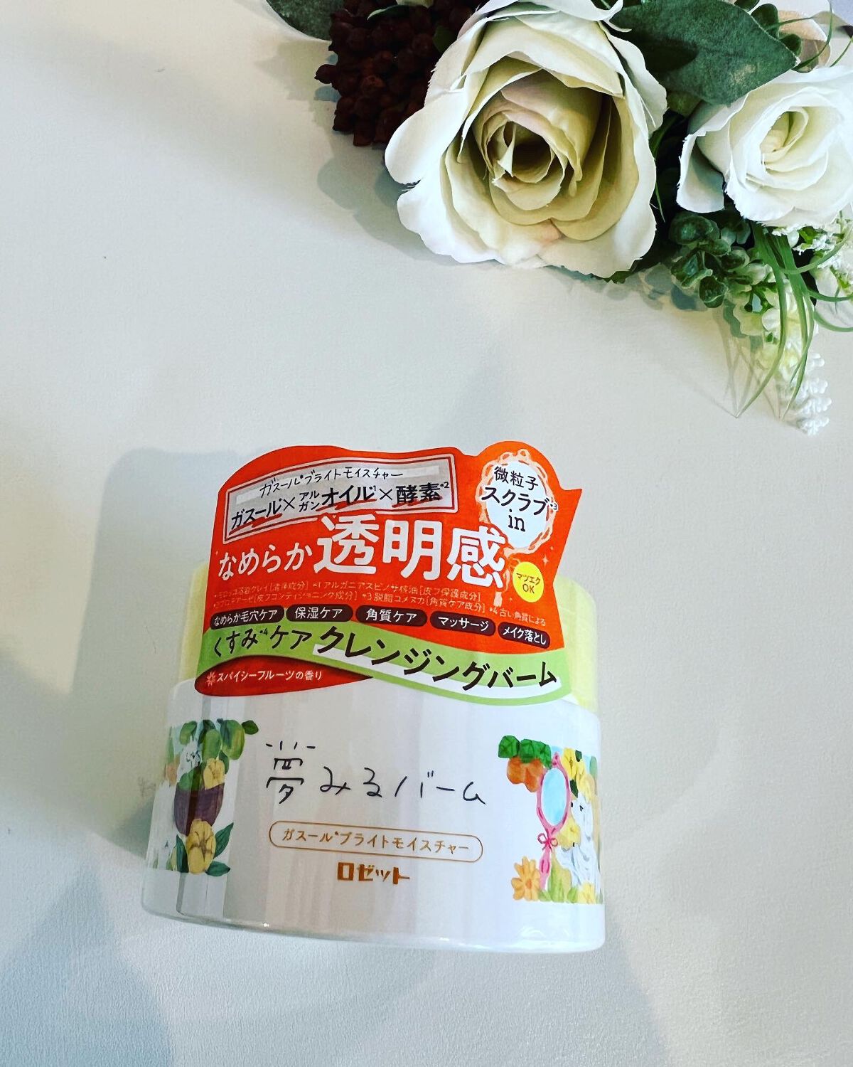 夢みるバーム ガスールブライトモイスチャー /ロゼット/クレンジングバームを使ったクチコミ（1枚目）