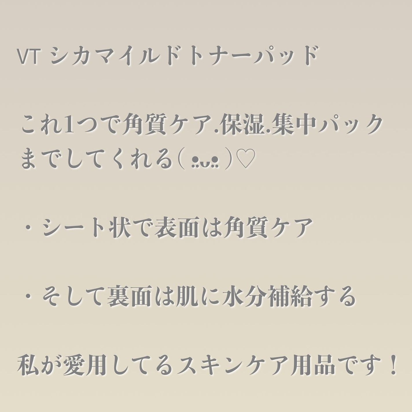 CICA マイルドトナーパッド/VT/トナーパッドを使ったクチコミ(4枚目)