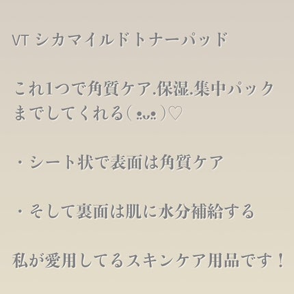 CICA マイルドトナーパッド/VT/トナーパッドを使ったクチコミ(4枚目)