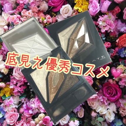 フォルミングエッジアイズ/KATE/アイシャドウパレットを使ったクチコミ(1枚目)