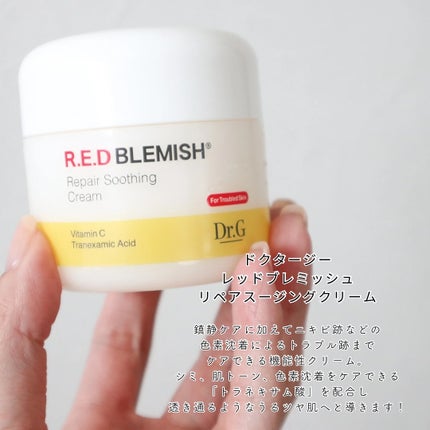 レッドブレミッシュ リペアスージングクリーム/Dr.G/フェイスクリームを使ったクチコミ(2枚目)