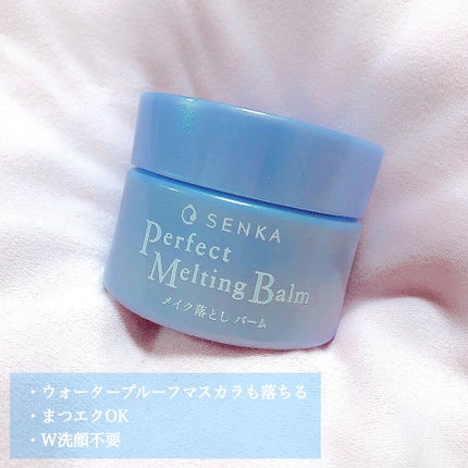 パーフェクトメルティングバーム/SENKA(専科)/クレンジングバームを使ったクチコミ(2枚目)