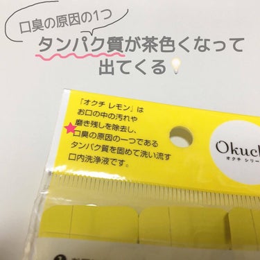 オクチレモン（マウスウォッシュ）/オクチシリーズ/マウスウォッシュ・スプレーを使ったクチコミ（3枚目）