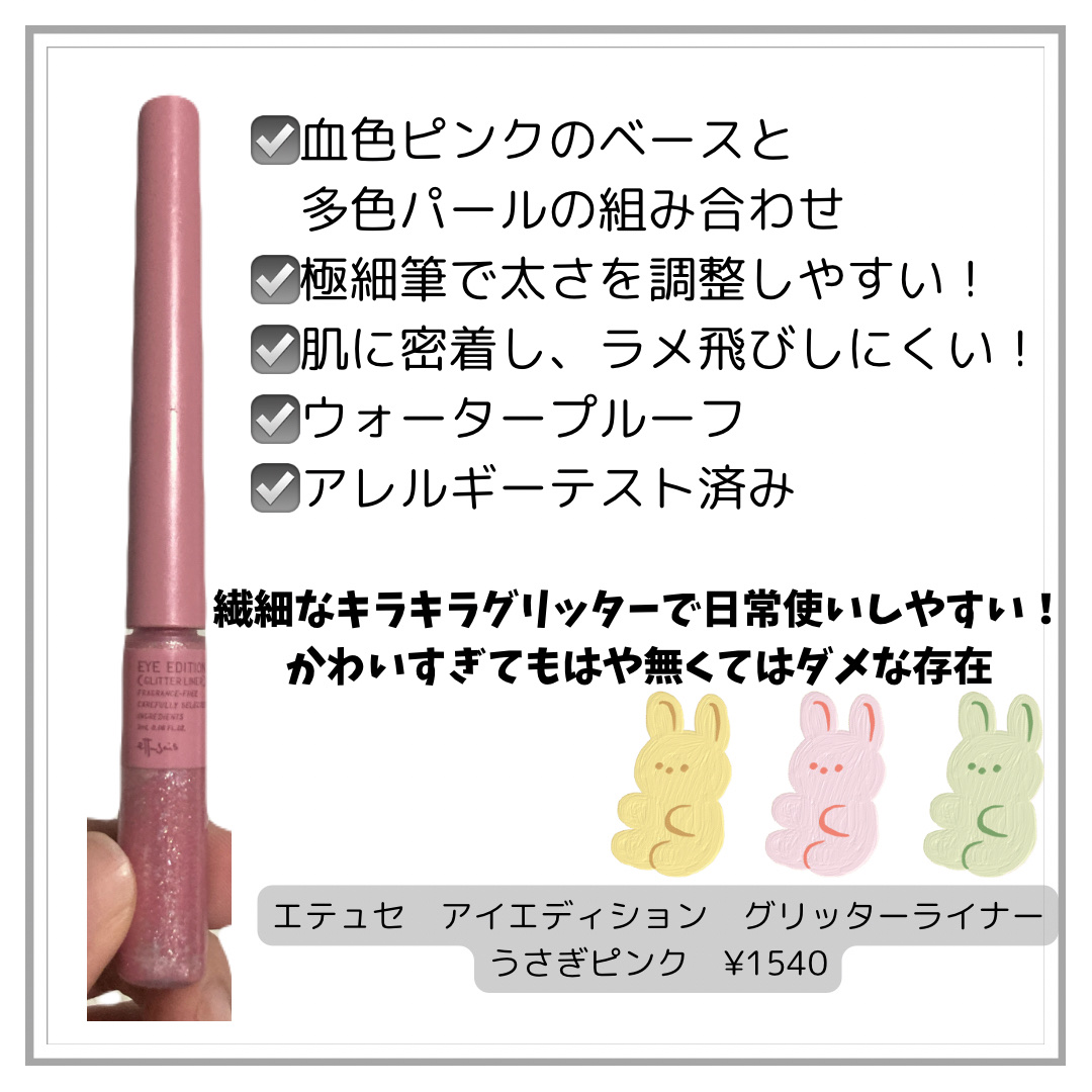 エテュセ アイエディション(グリッターライナー)/ettusais/リキッドアイライナーを使ったクチコミ（2枚目）