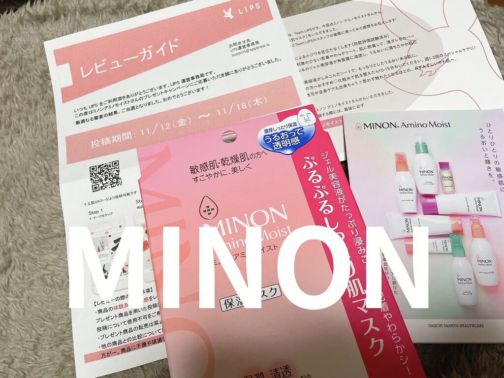 ミノン アミノモイスト ぷるぷるしっとり肌マスク/ミノン/シートマスク・パックを使ったクチコミ（1枚目）