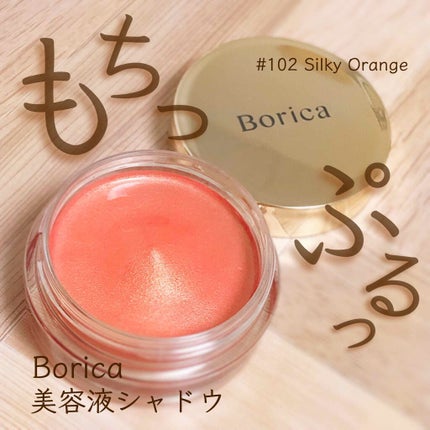 美容液ケアアイシャドウ/Borica/ジェル・クリームアイシャドウを使ったクチコミ(1枚目)