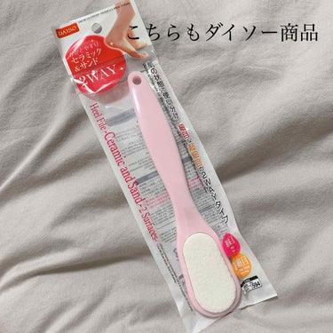 かかとやすり  DAISO