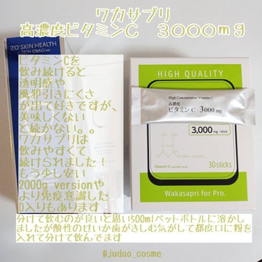 ワカサプリ ワカサプリ ビタミンC 30包のクチコミ「お正月にルサンククリニックで　ビタミンＣセット　を購入しました！　ワカサプリ美味しくてリピート.....」（3枚目）