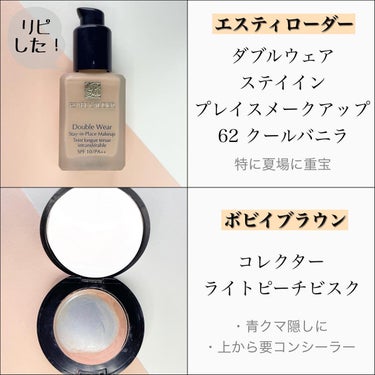 ダブル ウェア ステイ イン プレイス メークアップ /ESTEE LAUDER/リキッドファンデーションを使ったクチコミ（2枚目）