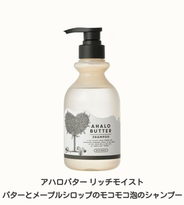 リッチモイスト バターとメープルシロップのモコモコ泡のシャンプー／バターとヨーグルトのとろとろトリートメント/AHALO BUTTER/シャンプー・コンディショナーを使ったクチコミ（1枚目）