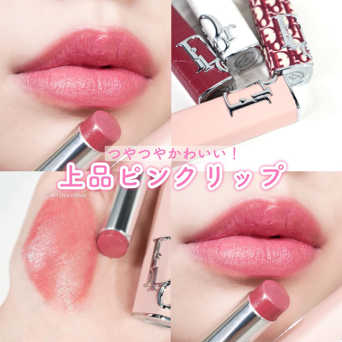 taaaa Dior ピンク口紅 スティックタイプ taaaa Dior ピンク口紅 スティックタイプ 限定色レビュー