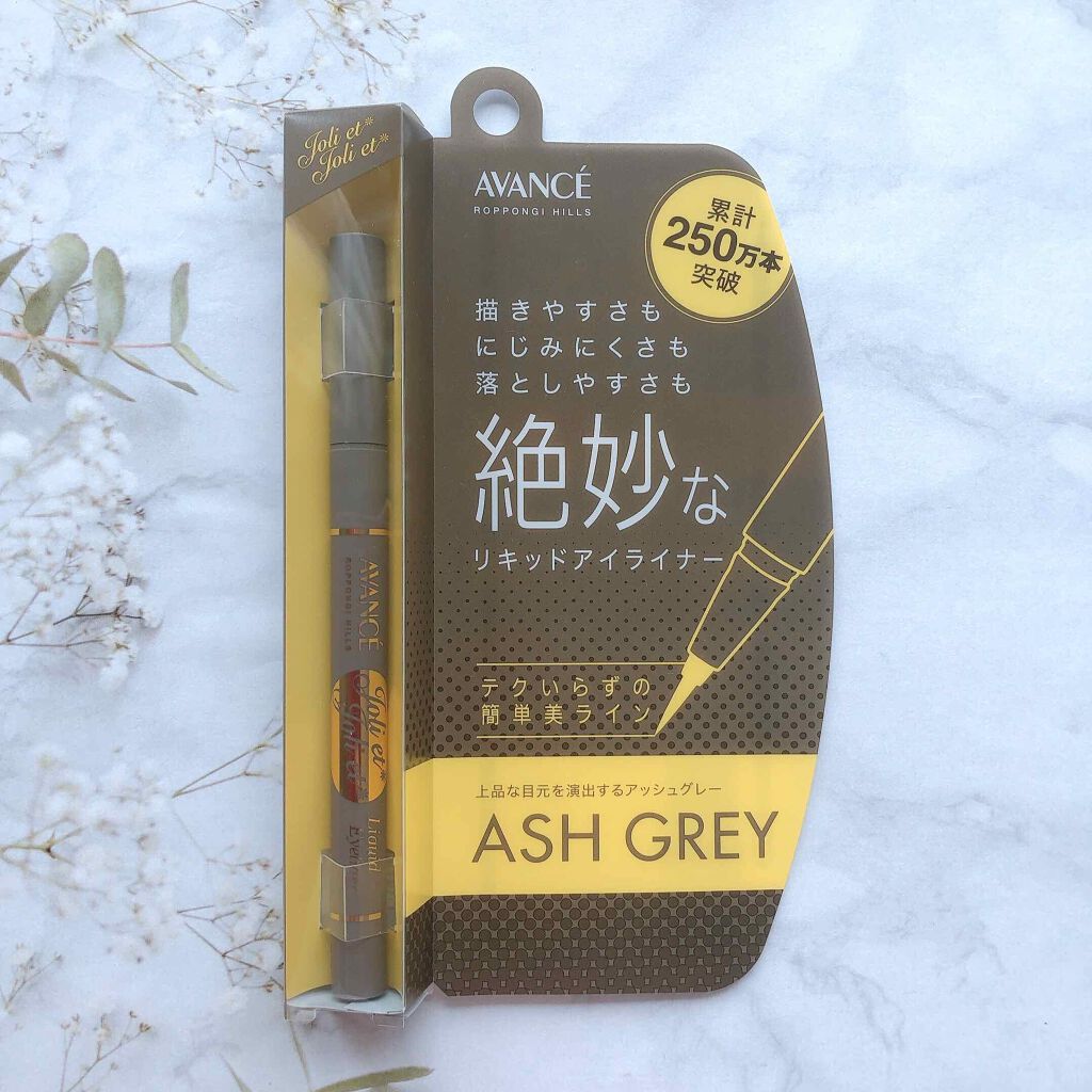 アヴァンセ ジョリ・エ ジョリ・エ リキッドアイライナー/アヴァンセ/リキッドアイライナーを使ったクチコミ(1枚目)