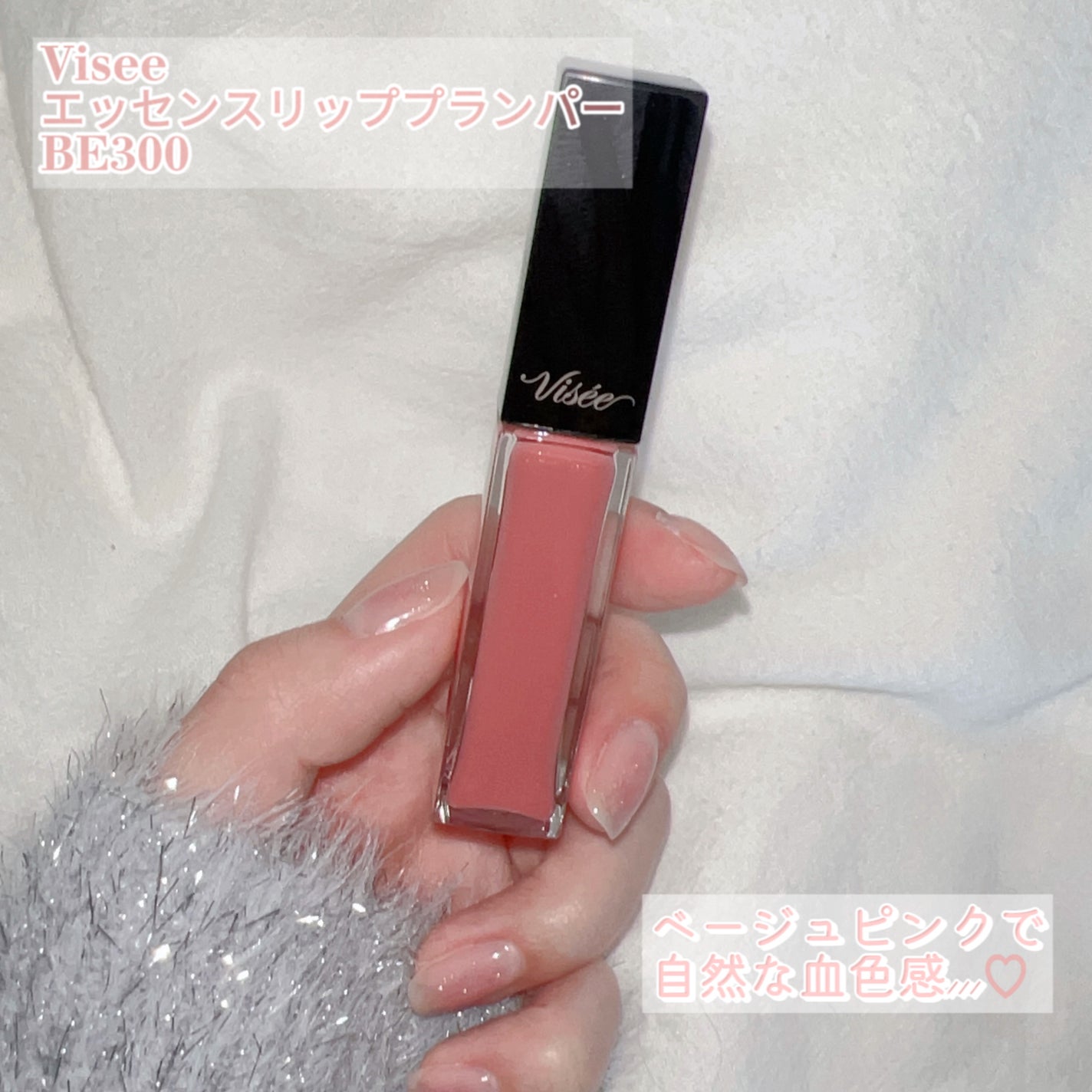 エッセンス リッププランパー/Visée/リッププランパーを使ったクチコミ(1枚目)