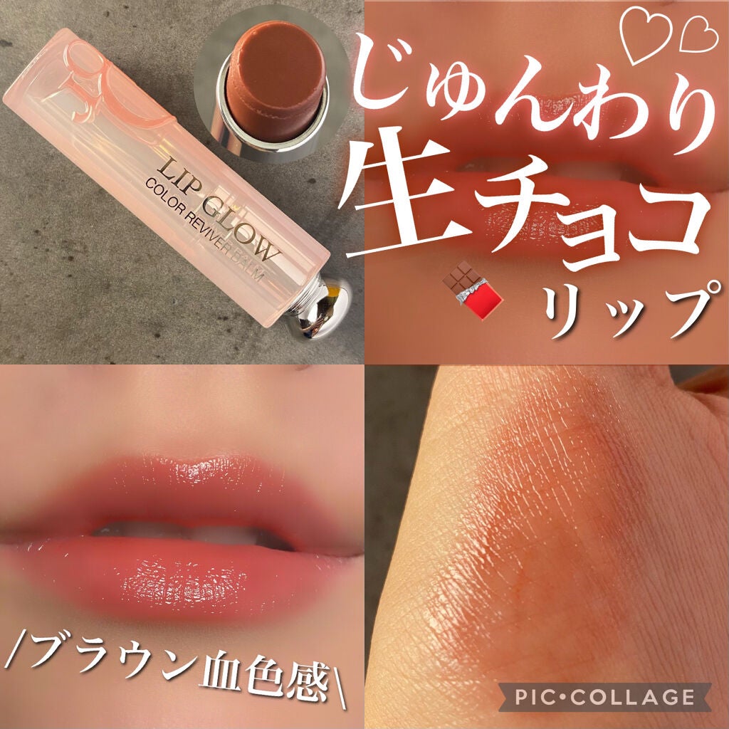 ディオール アディクト リップ グロウ/Dior/リップバームを使ったクチコミ(1枚目)