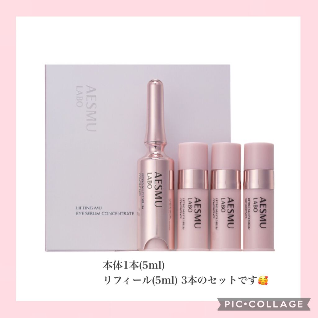 リフティングMUアイセラムコンセントレート/AESMU LABO/アイケア・アイクリームを使ったクチコミ(3枚目)