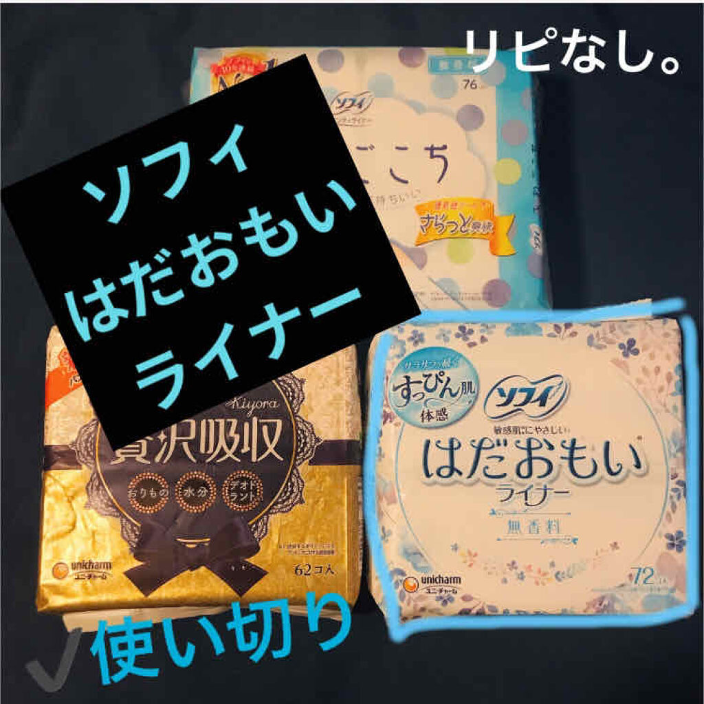 はだおもいライナー 無香料/ソフィ/おりものシートを使ったクチコミ（1枚目）