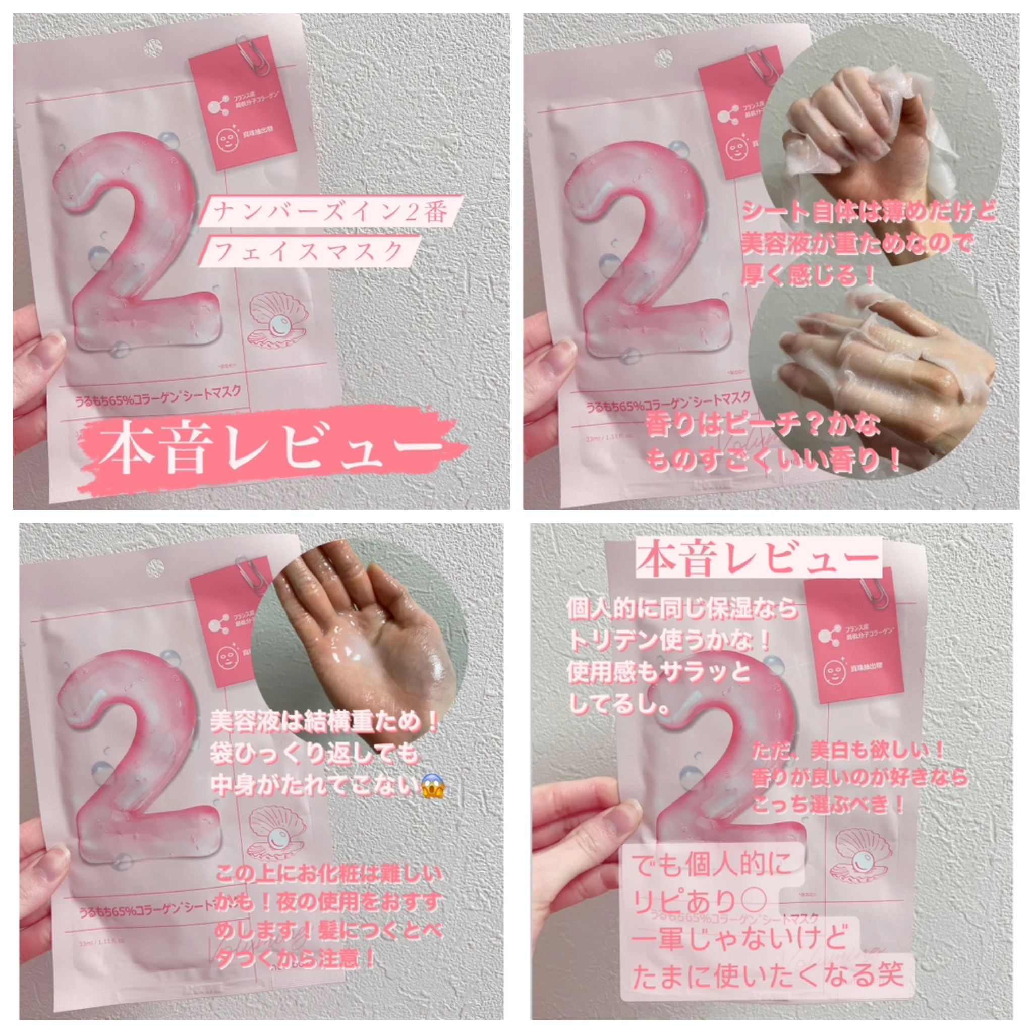 2番 うるもち65％コラーゲンシートマスク/numbuzin/シートマスク・パックを使ったクチコミ（2枚目）