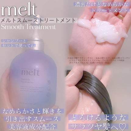 メルト スムースシャンプー/トリートメント/melt/市販シャンプーを使ったクチコミ(3枚目)
