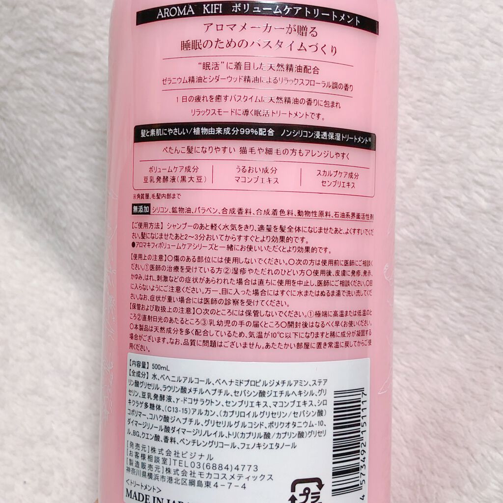 ボリュームケアシャンプー/トリートメント/AROMA KIFI/シャンプー・コンディショナーを使ったクチコミ(3枚目)