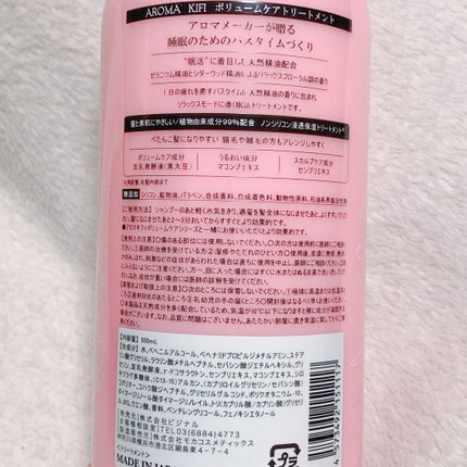 ボリュームケアシャンプー/トリートメント/AROMA KIFI/シャンプー・コンディショナーを使ったクチコミ(3枚目)