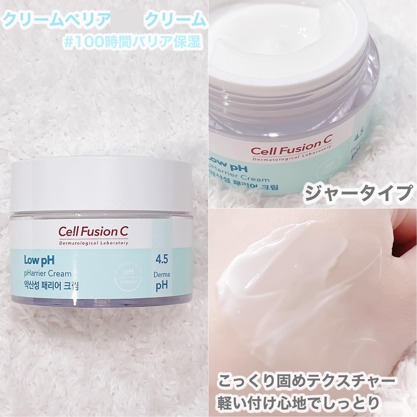 弱酸性ペリア水分クリーム/Cell Fusion C(セルフュージョンシー)/フェイスクリームを使ったクチコミ（3枚目）