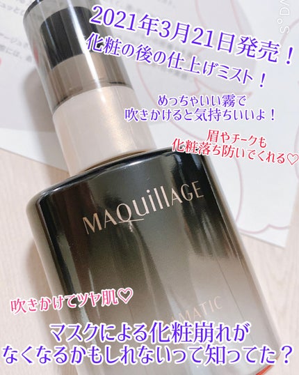 ドラマティックミスト/マキアージュ/ミスト状化粧水を使ったクチコミ(1枚目)
