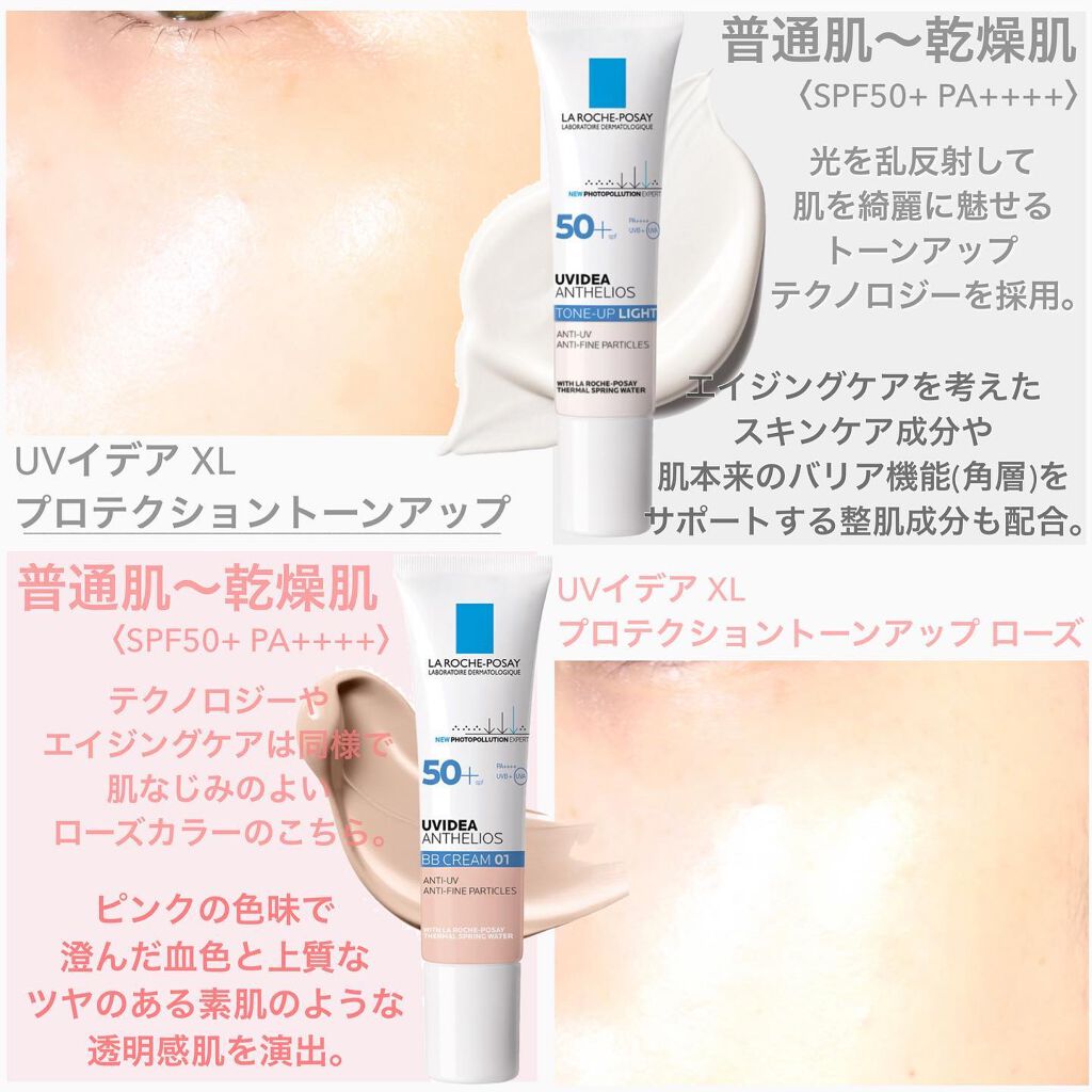 UVイデア XL プロテクショントーンアップ/ラ ロッシュ ポゼ/日焼け止めクリームを使ったクチコミ（3枚目）