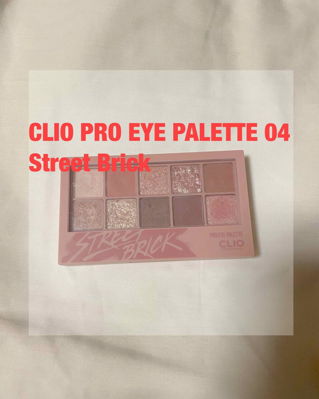プロ アイ パレット/CLIO/アイシャドウパレットを使ったクチコミ（1枚目）