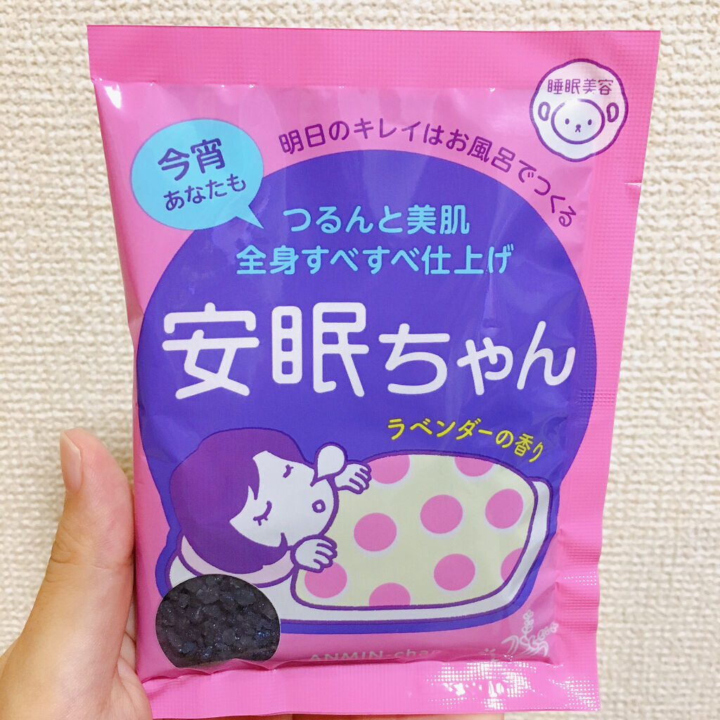 安眠ちゃん ラベンダーの香り 50g/睡眠美容/生薬系入浴剤を使ったクチコミ（3枚目）
