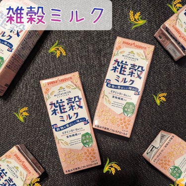 ゆなcc:フォロバ100 on LIPS 「3月6日新発売！🌾雑穀ミルク∼milletmilk🌾たかきび、..」（1枚目）