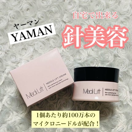 メディリフト ニードルリフトクリーム/YA-MAN TOKYO JAPAN/フェイスクリームを使ったクチコミ(1枚目)