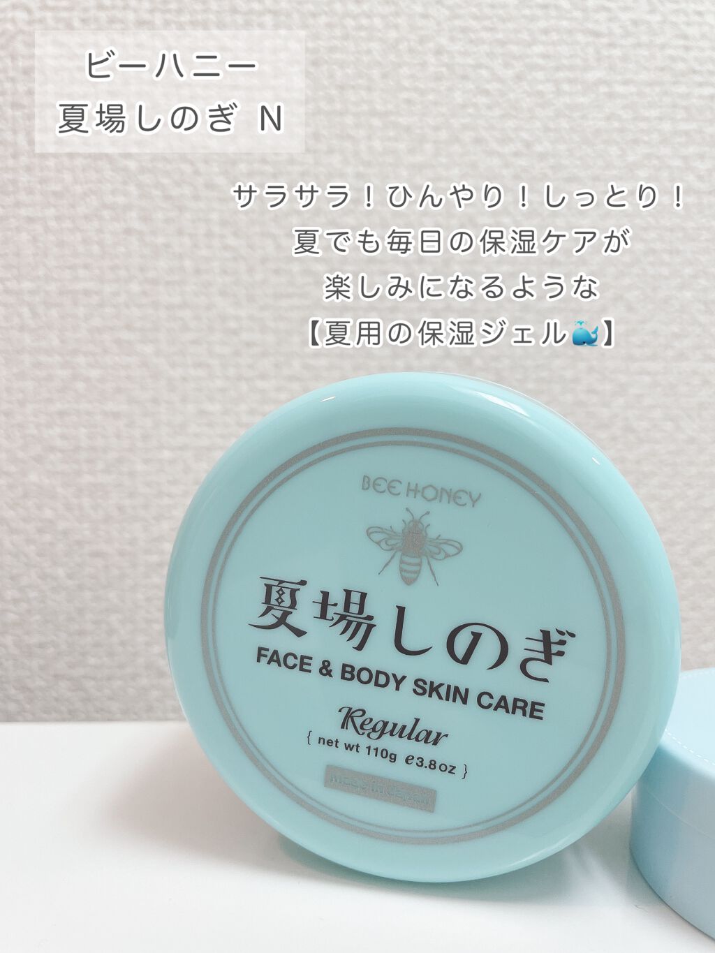 夏場しのぎ N/ビーハニー/美容液を使ったクチコミ(1枚目)