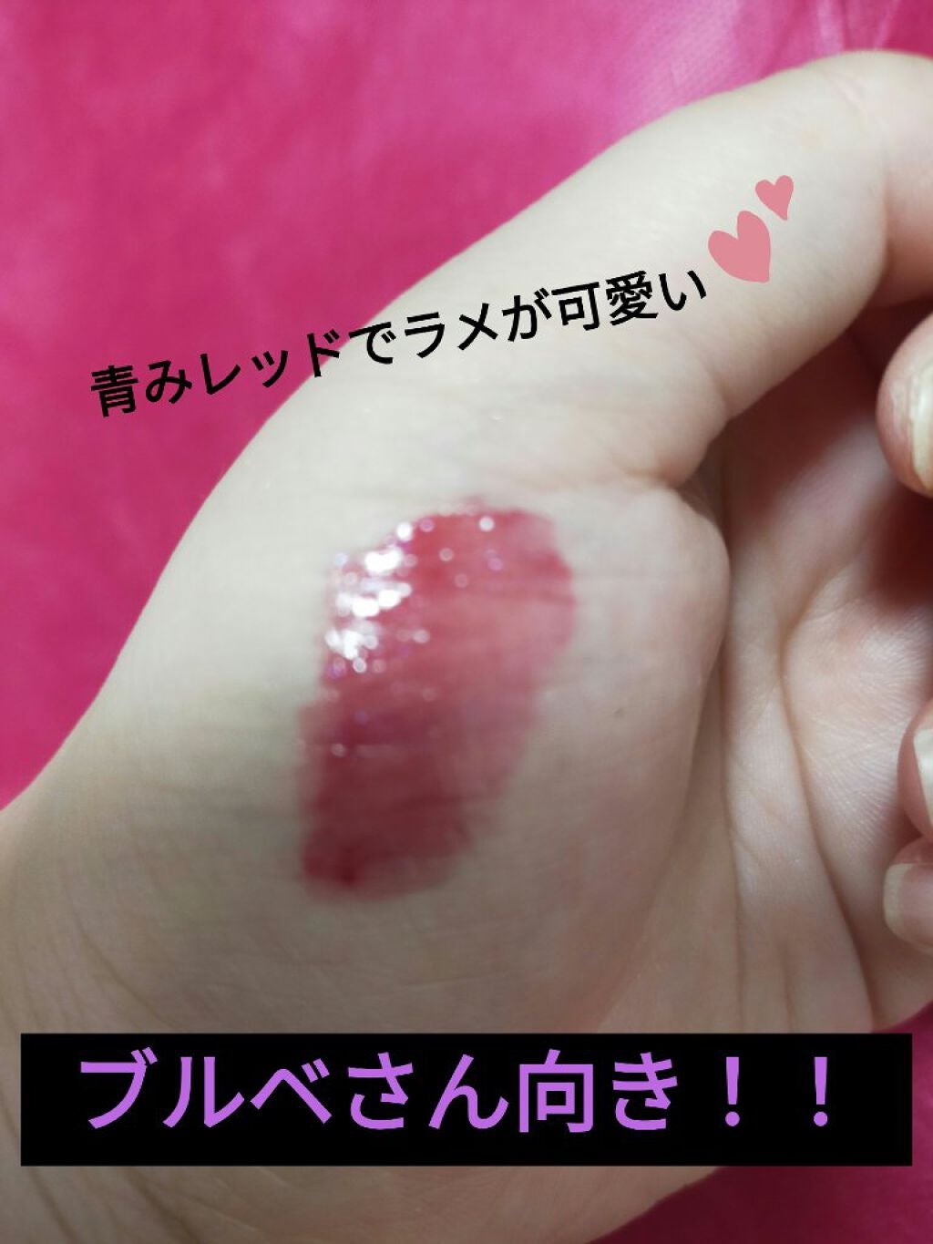 アピュー ジューシーパン スパークリングティント/A’pieu/口紅を使ったクチコミ(3枚目)