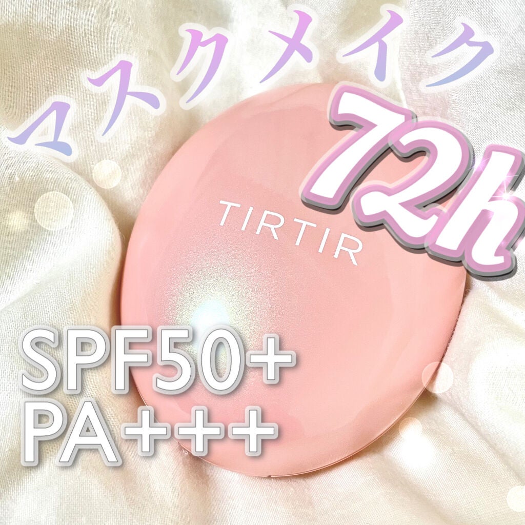マスクフィットオールカバークッション/TIRTIR(ティルティル)/クッションファンデーションを使ったクチコミ(1枚目)