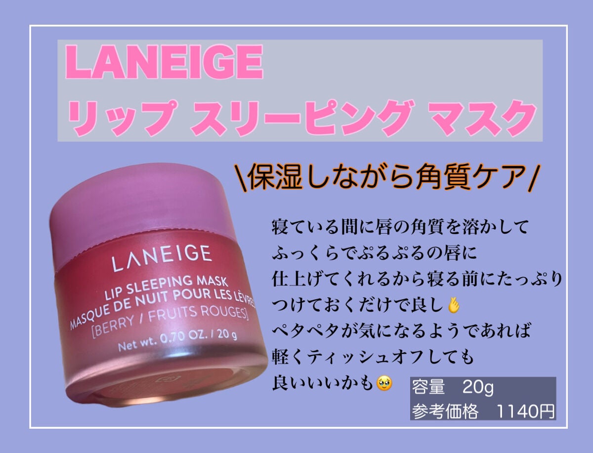 ãªããã¹ãªãŒãã³ã°ãã¹ã¯/LANEIGE/ãªããããŒã ã䜿ã£ãã¯ãã³ãïŒ1æç®ïŒ