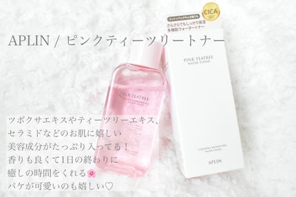 ピンクティーツリートナー/APLIN/化粧水を使ったクチコミ(2枚目)
