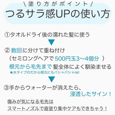 ザビューティ ウォータートリートメント<EXスムース>/エッセンシャル/アウトバストリートメントを使ったクチコミ（2枚目）