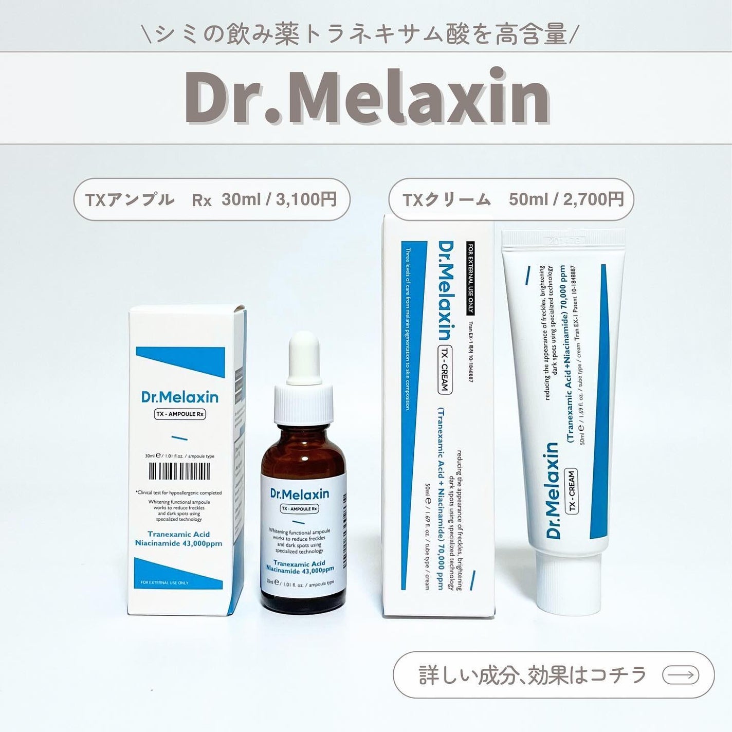 TX-Cream/Dr.Melaxin/フェイスクリームを使ったクチコミ(2枚目)