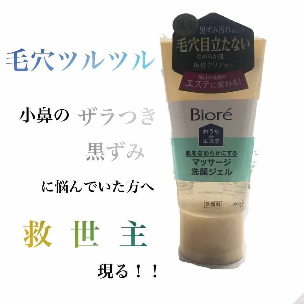 おうちdeエステ 肌をやわららかくする マッサージ洗顔ジェル/ビオレ/その他洗顔料を使ったクチコミ（1枚目）