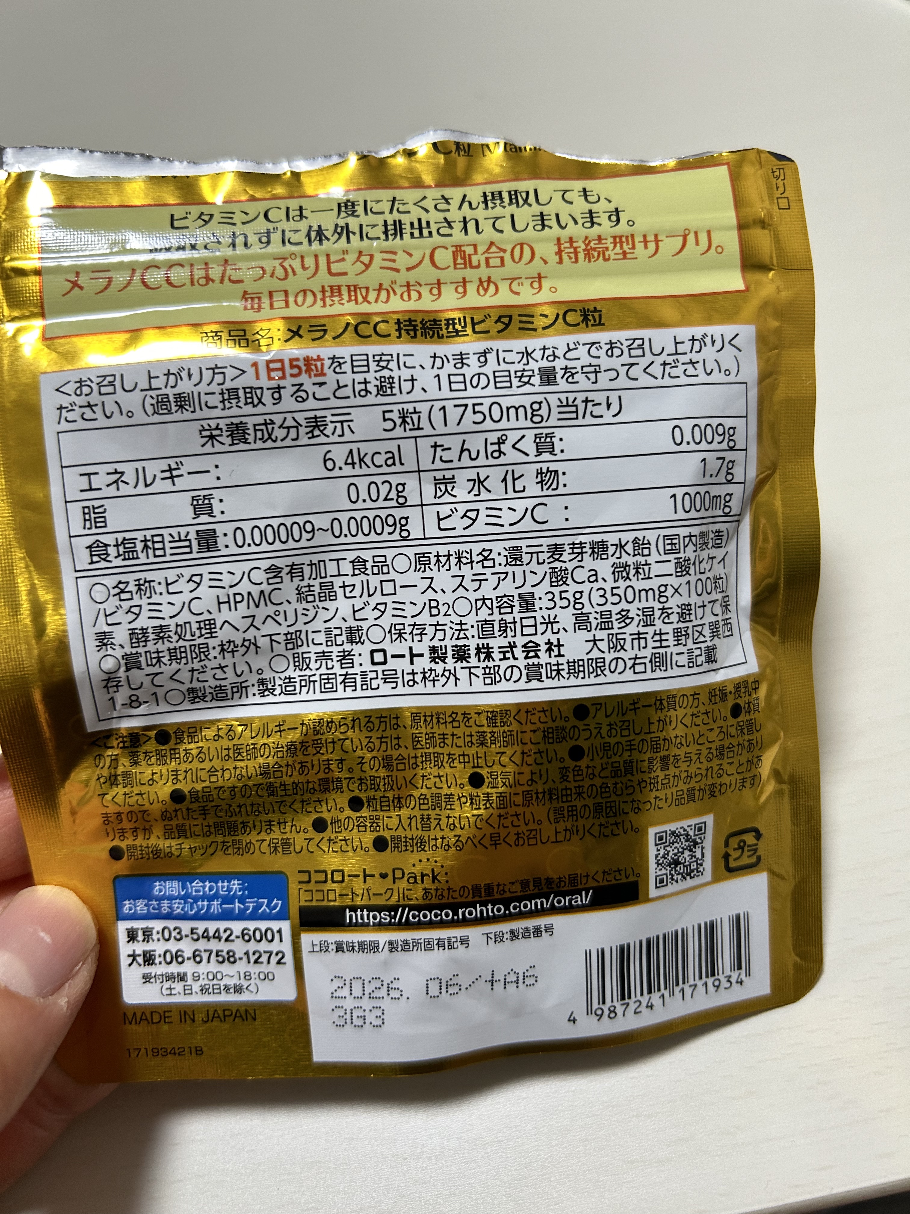 メラノcc持続型ビタミンC粒/メラノCC/美容サプリメントを使ったクチコミ（2枚目）