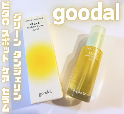 グリーンタンジェリン ビタC ダークスポットケアセラム/goodal/美容液を使ったクチコミ(1枚目)