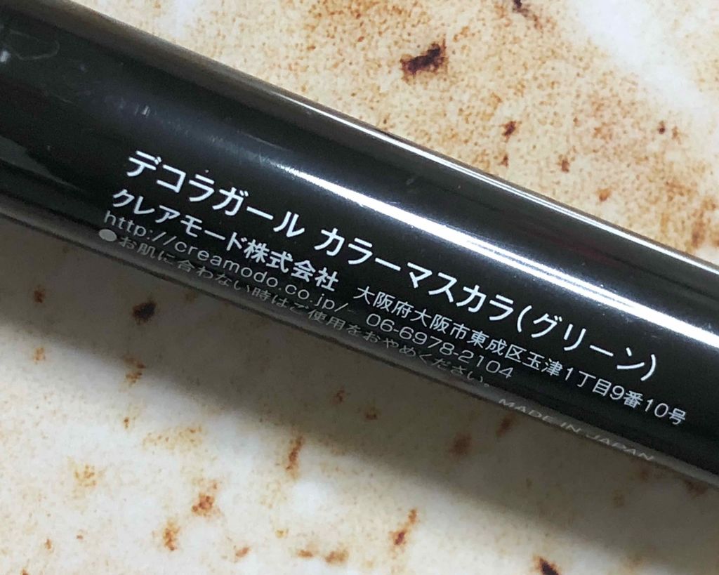 カラーマスカラ(旧)/デコラガール/マスカラを使ったクチコミ（3枚目）