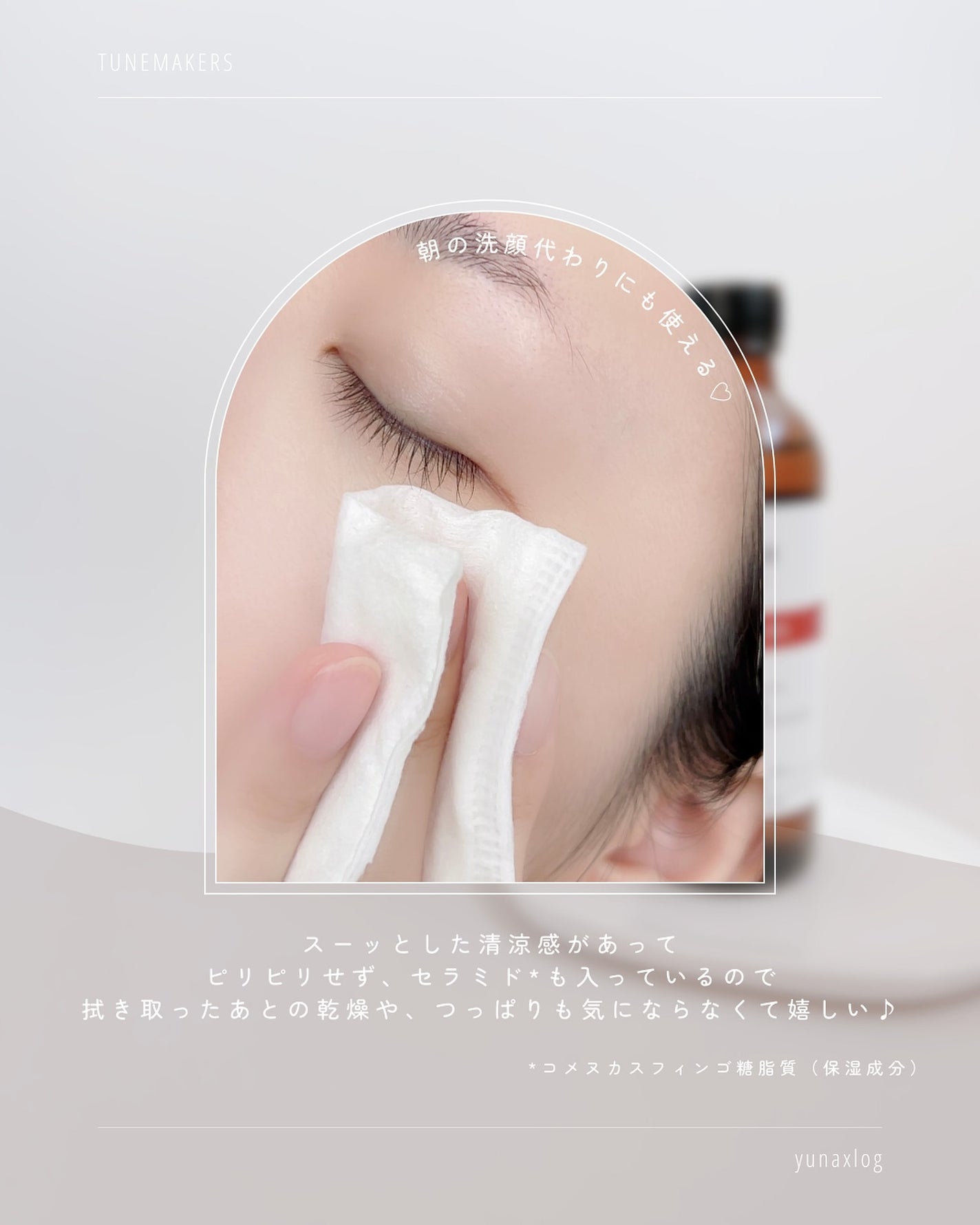 原液ピーリング液/TUNEMAKERS/拭き取り化粧水を使ったクチコミ(5枚目)