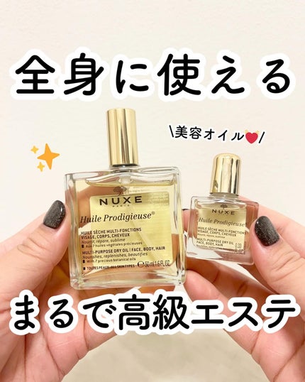 プロディジュー オイル/ニュクス/フェイスオイルを使ったクチコミ(1枚目)