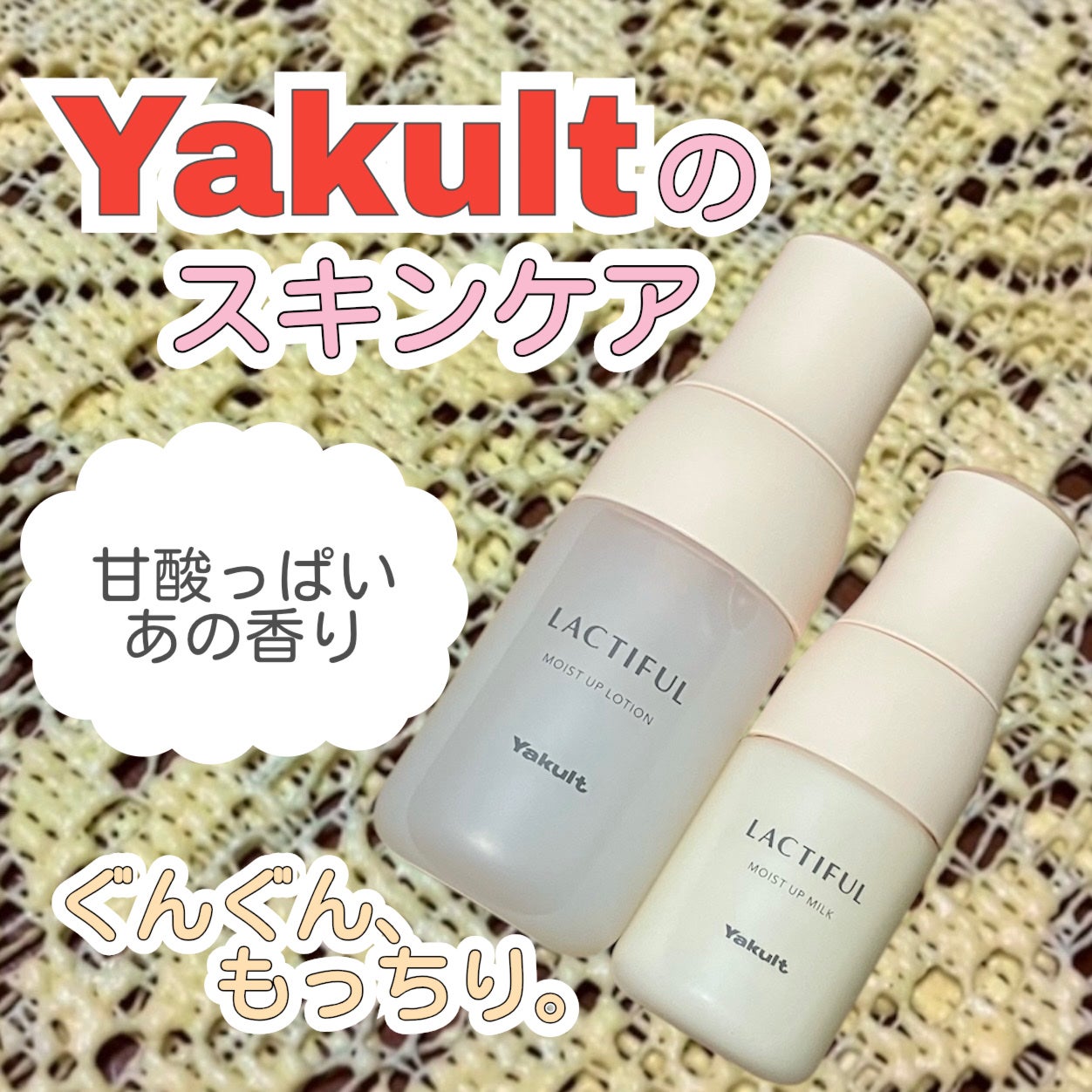 モイストアップ ローション/ラクティフル/化粧水を使ったクチコミ(1枚目)