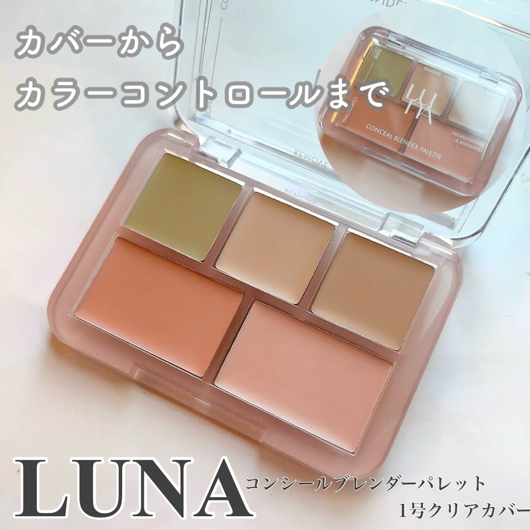 コンシールブレンダーパレット/LUNA/パレットコンシーラーを使ったクチコミ(1枚目)